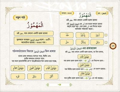 কুরানি আরবি শিখুন।_img_17
