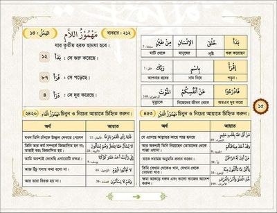 কুরানি আরবি শিখুন।_img_19