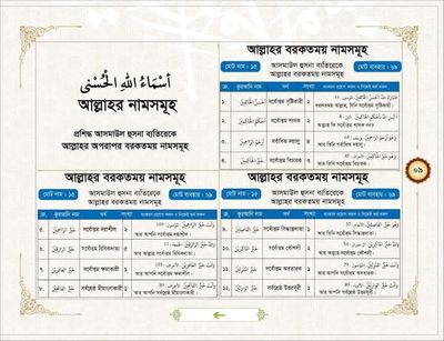 কুরানি আরবি শিখুন।_img_24