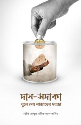 দান-সদাকা_img_0