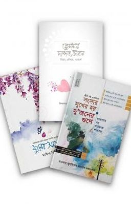 সুখময় দাম্পত্যজীবন (বান্ডেল)_img_0