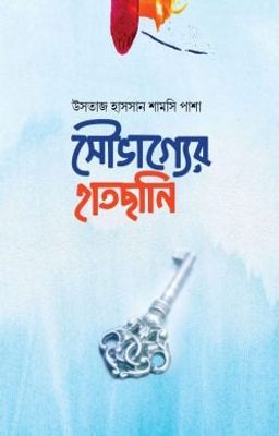 সৌভাগ্যের হাতছানি_img_0