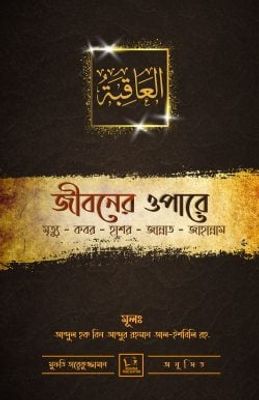 জীবনের ওপারে_img_0