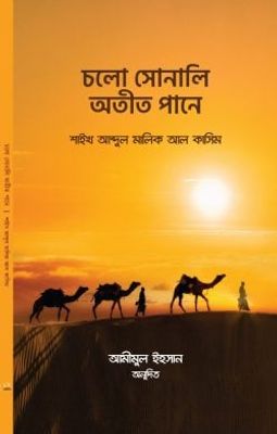 চলো সোনালি অতীত পানে_img_0