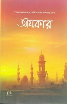 আযকার_img_0