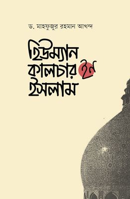 হিউম্যান কালচার ইন ইসলাম_img_0