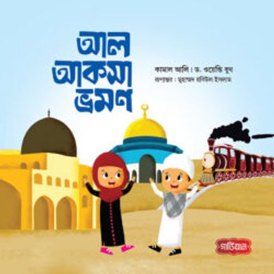 আল আকসা ভ্রমণ_img_0