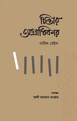 চিন্তার অগ্রাধিকার_img_0