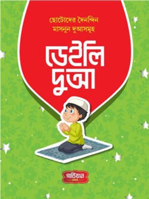 ডেইলি দুআ_img_0