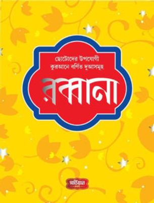 রব্বানা_img_0