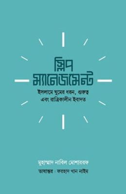 স্লিপ ম্যানেজমেন্ট_img_0