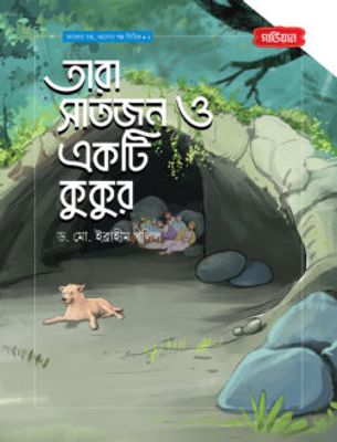 তারা সাতজন ও একটি কুকুর | আলোর গল্প, ভালোর গল্প সিরিজ-২_img_0