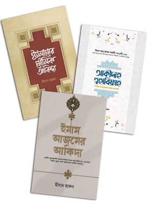 আকিদা সিরিজ_img_0