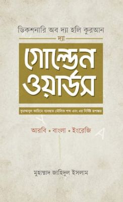 দ্যা গোল্ডেন ওয়ার্ডস_img_0