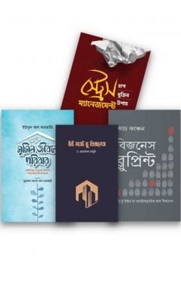 ব্যবসায়ীদের জন্য বই_img_0