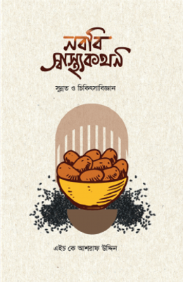 নববি স্বাস্থ্যকথন_img_0