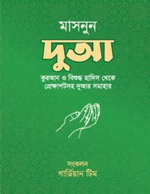 মাসনুন দুআ_img_0