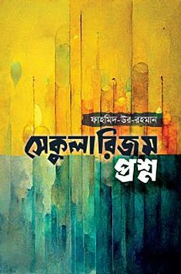 সেকুলারিজম প্রশ্ন_img_0