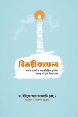 বিজয়ী কাফেলা_img_0