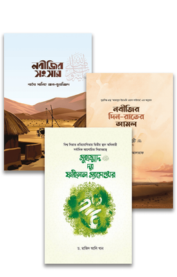 সীরাহ কম্বো ৩ (পরিবারের জন্য)_img_0