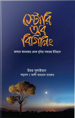 স্টোরি অব বিগিনিং_img_0