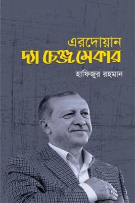 এরদোয়ান: দ্যা চেঞ্জ মেকার_img_0