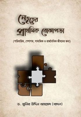 নেতৃত্বের প্রাথমিক বোঝাপড়া_img_0
