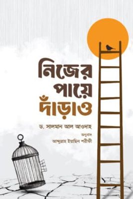 নিজের পায়ে দাঁড়াও_img_0