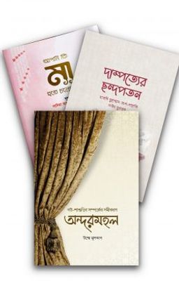 পরিবার ব্যবস্থাপনা কালেকশন (বোনদের জন্য)_img_0