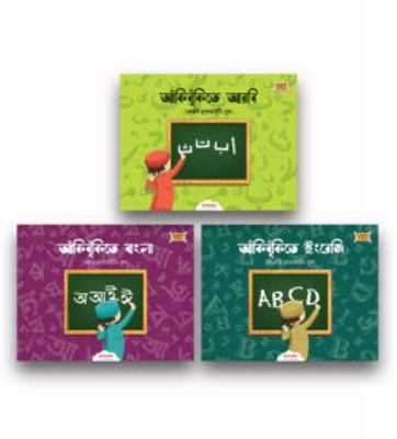 আঁকিবুঁকিতে বাংলা-আরবি-ইংরেজি_img_0