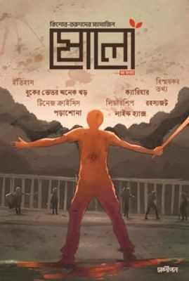ষোলো : ৭ম সংখ্যা (২০২৪)_img_0
