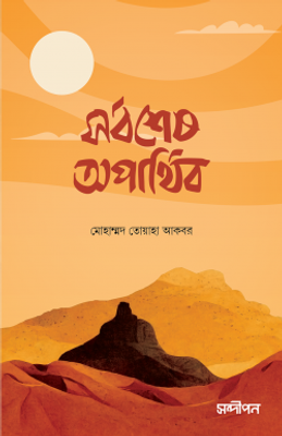 সর্বশেষ অপার্থিব_img_0