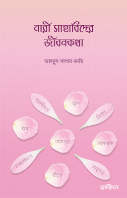 নারী সাহাবিদের জীবনকথা_img_0