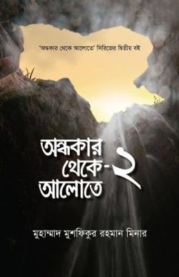 অন্ধকার থেকে আলোতে-২_img_0