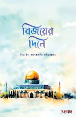 বিজয়ের দিনে_img_0