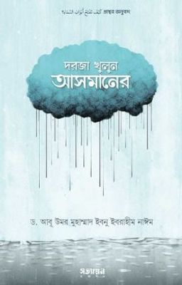 দরজা খুলুন আসমানের_img_0