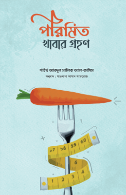 পরিমিত খাবার গ্রহণ_img_0