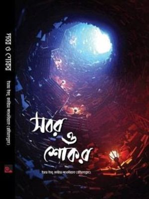 সবর ও শোকর_img_0