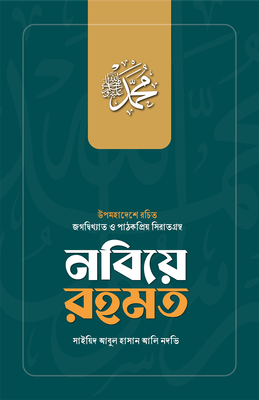 নবিয়ে রহমত_img_0