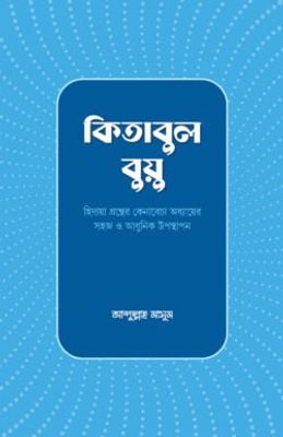 কিতাবুল বুয়ু_img_0