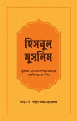 হিসনুল মুসলিম_img_0