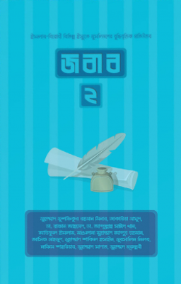 জবাব ২_img_0