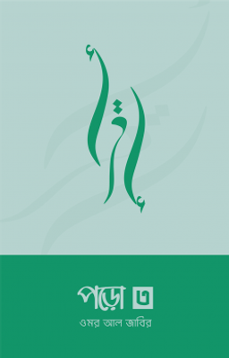 পড়ো ৩_img_0