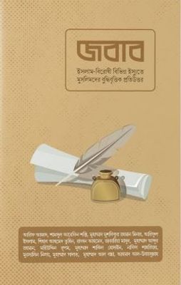 জবাব (পেপার ব্যাক)_img_0
