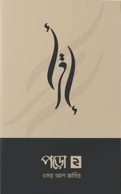 পড়ো ২_img_0