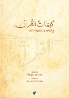 আল-কুরআনের শব্দসমূহ_img_0