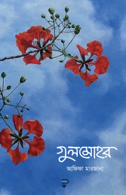 গুলমোহর_img_0