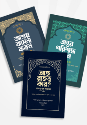 তাদাব্বুরে হাদিস সিরিজ (১-৩)_img_0