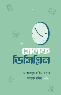 সেলফ ডিসিপ্লিন_img_0
