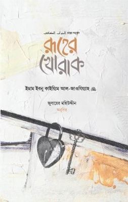 রূহের খোরাক_img_0